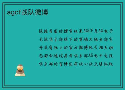 agcf战队微博