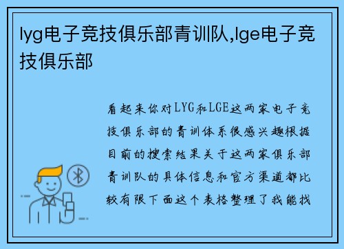 lyg电子竞技俱乐部青训队,lge电子竞技俱乐部