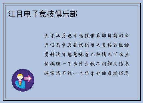 江月电子竞技俱乐部